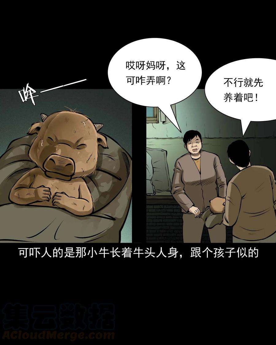 三老爷惊奇手札漫画,518 老烟鬼95 25图