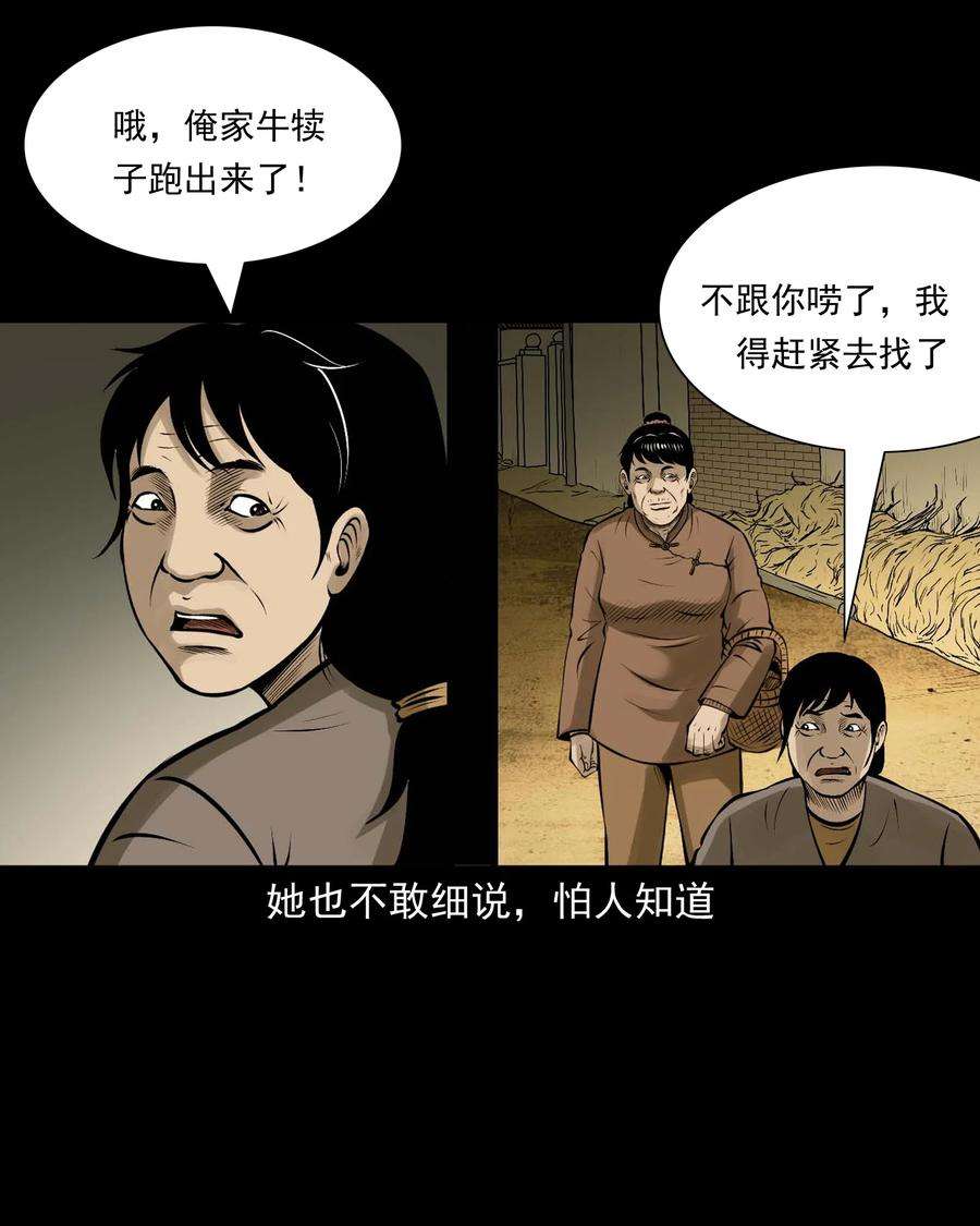 三老爷惊奇手札漫画,518 老烟鬼95 33图