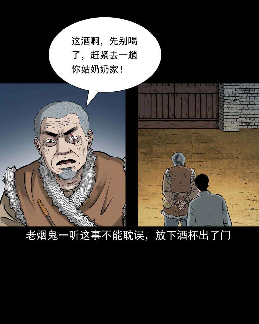 三老爷惊奇手札漫画,518 老烟鬼95 47图