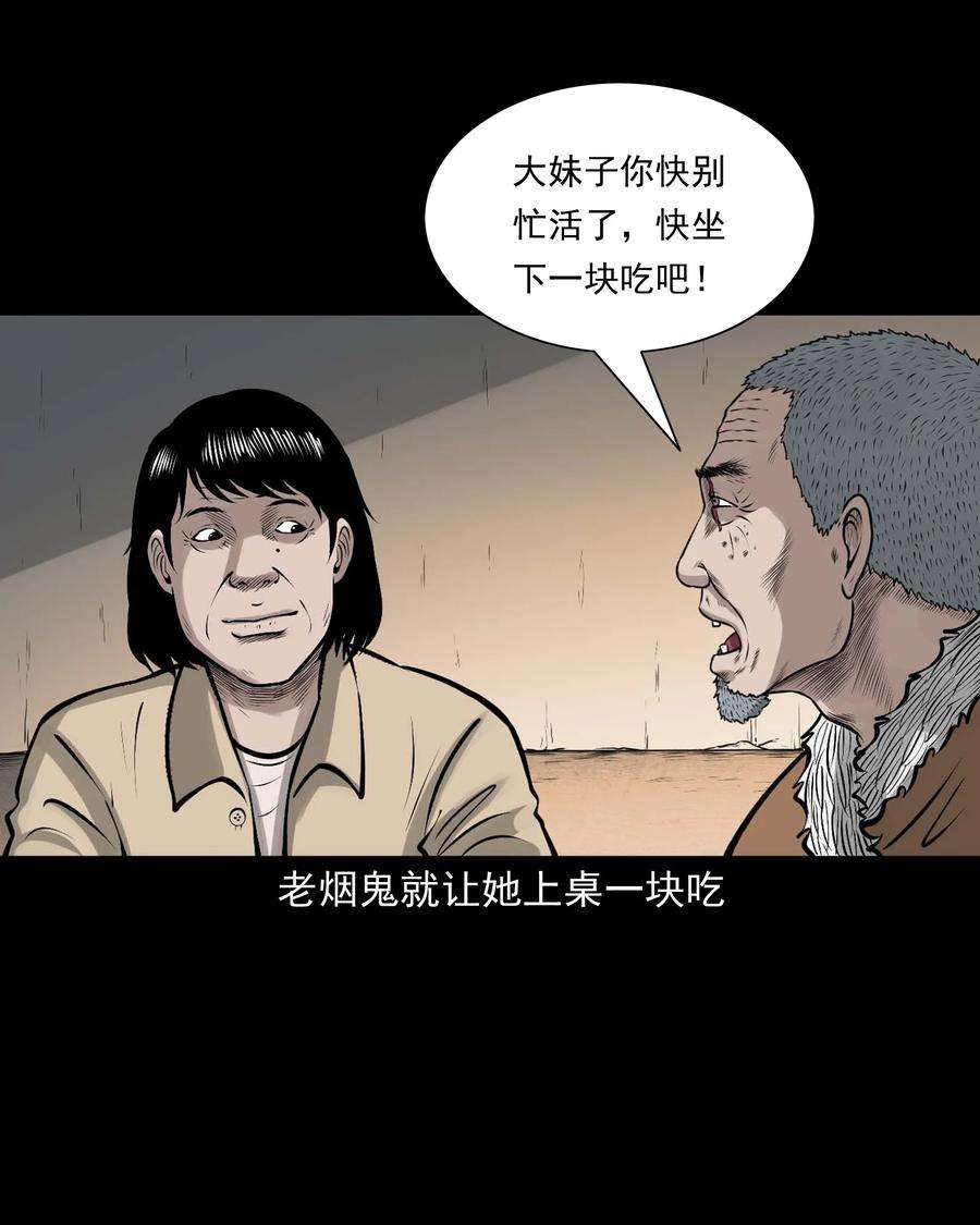 三老爷惊奇手札漫画,518 老烟鬼95 6图