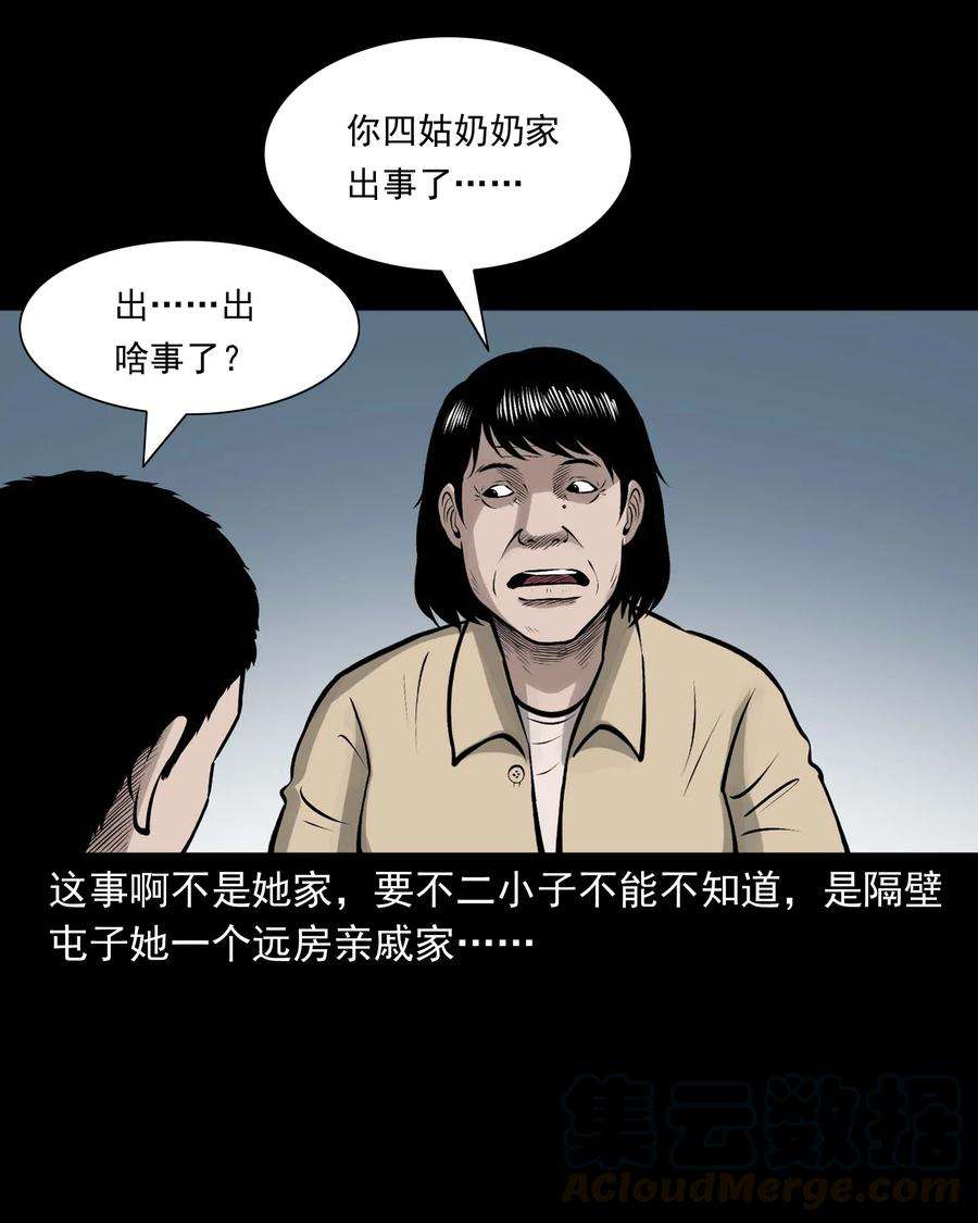 三老爷惊奇手札漫画,518 老烟鬼95 10图