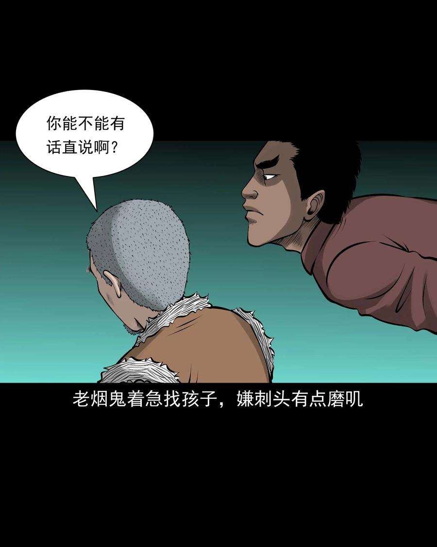 三老爷惊奇手札漫画,518 老烟鬼95 54图