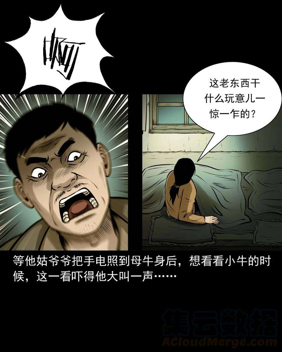 三老爷惊奇手札漫画,518 老烟鬼95 19图