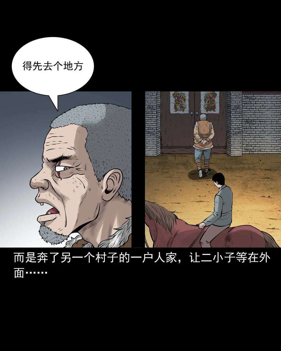 三老爷惊奇手札漫画,518 老烟鬼95 57图