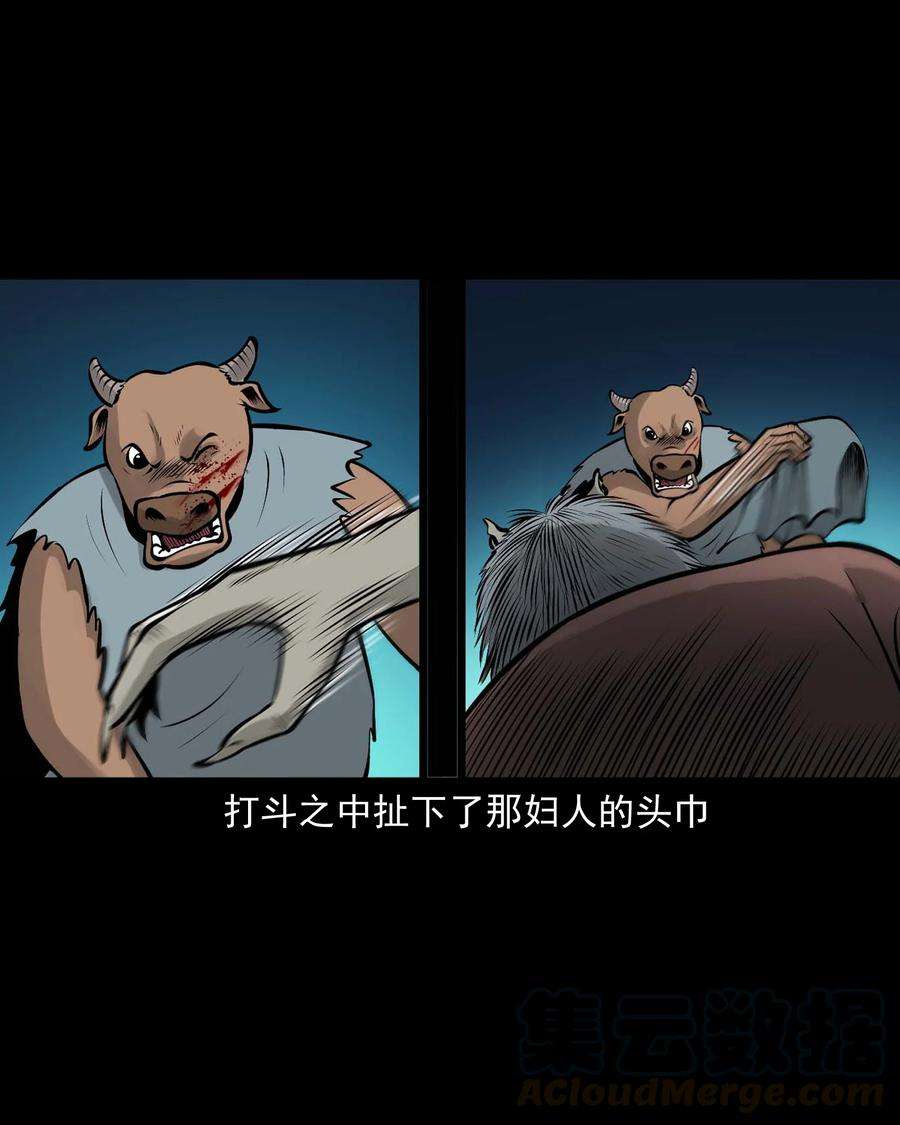 三老爷惊奇手札漫画,518 老烟鬼95 79图