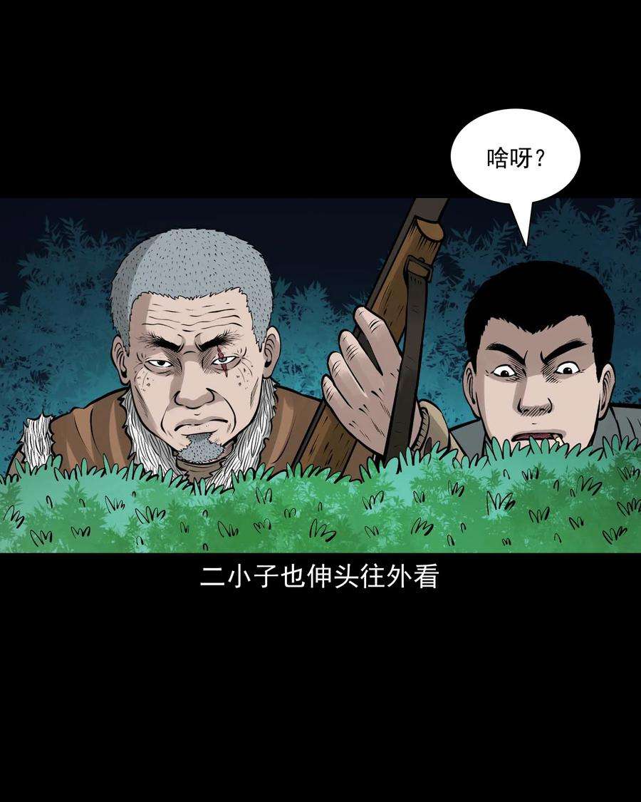 三老爷惊奇手札漫画,518 老烟鬼95 62图