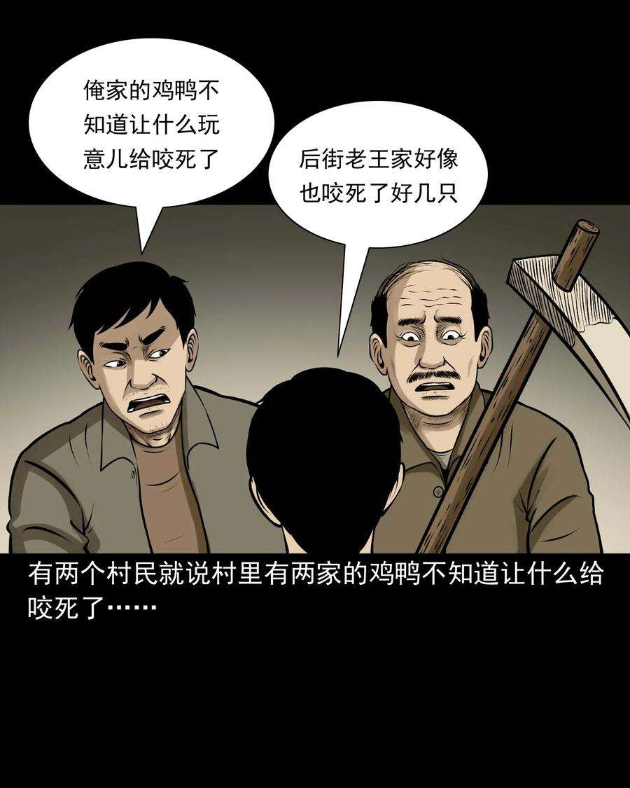 三老爷惊奇手札漫画,518 老烟鬼95 38图