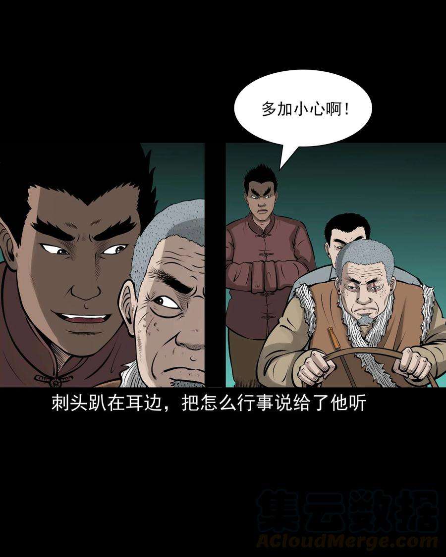 三老爷惊奇手札漫画,518 老烟鬼95 55图