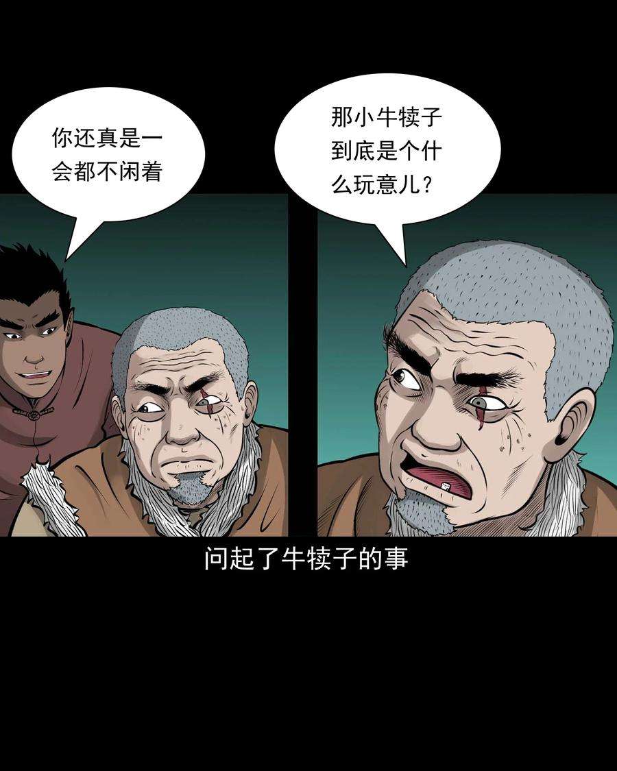 三老爷惊奇手札漫画,518 老烟鬼95 51图