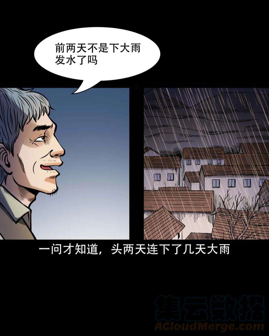 三老爷惊奇手札漫画,607 老烟鬼143话 13图