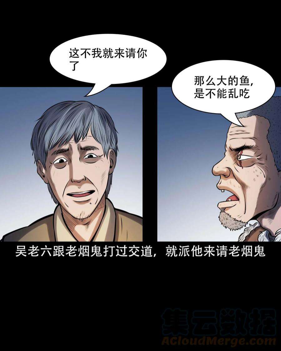 三老爷惊奇手札漫画,607 老烟鬼143话 22图