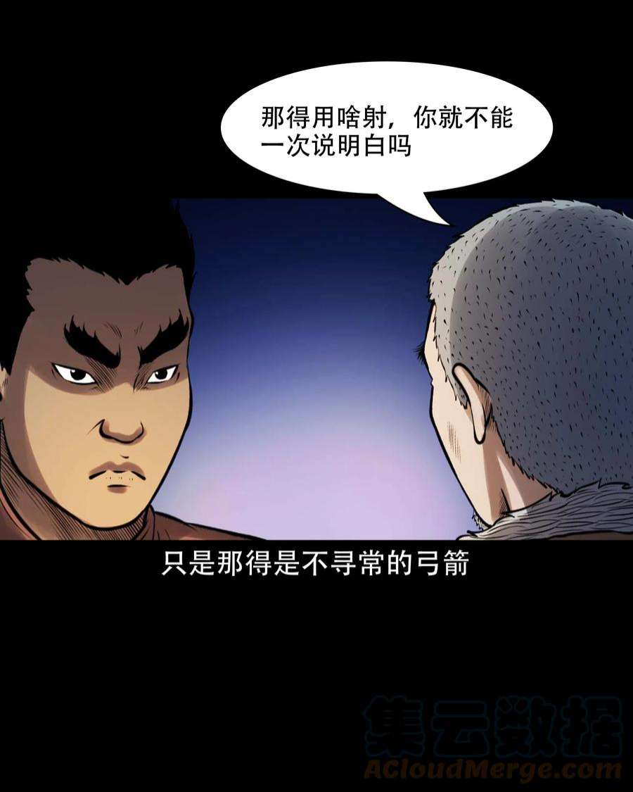 三老爷惊奇手札漫画,607 老烟鬼143话 49图