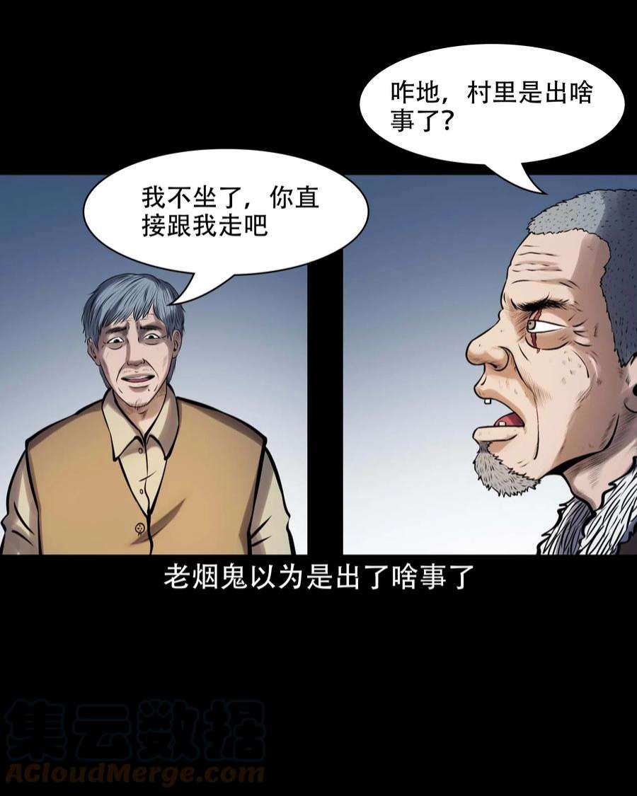 三老爷惊奇手札漫画,607 老烟鬼143话 10图