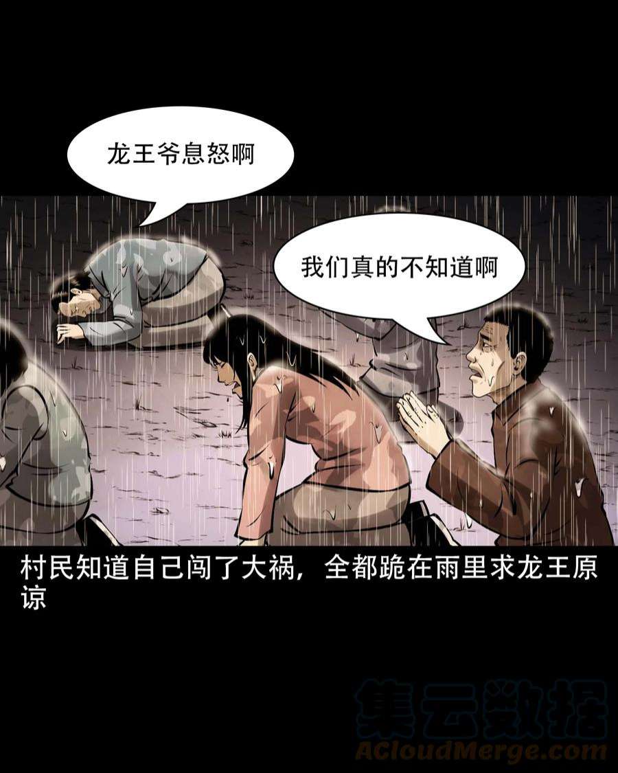 三老爷惊奇手札漫画,607 老烟鬼143话 43图