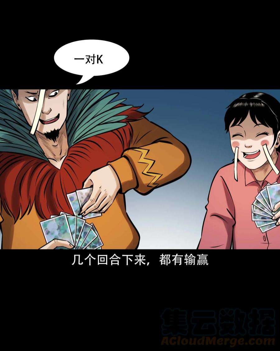 三老爷惊奇手札漫画,607 老烟鬼143话 4图