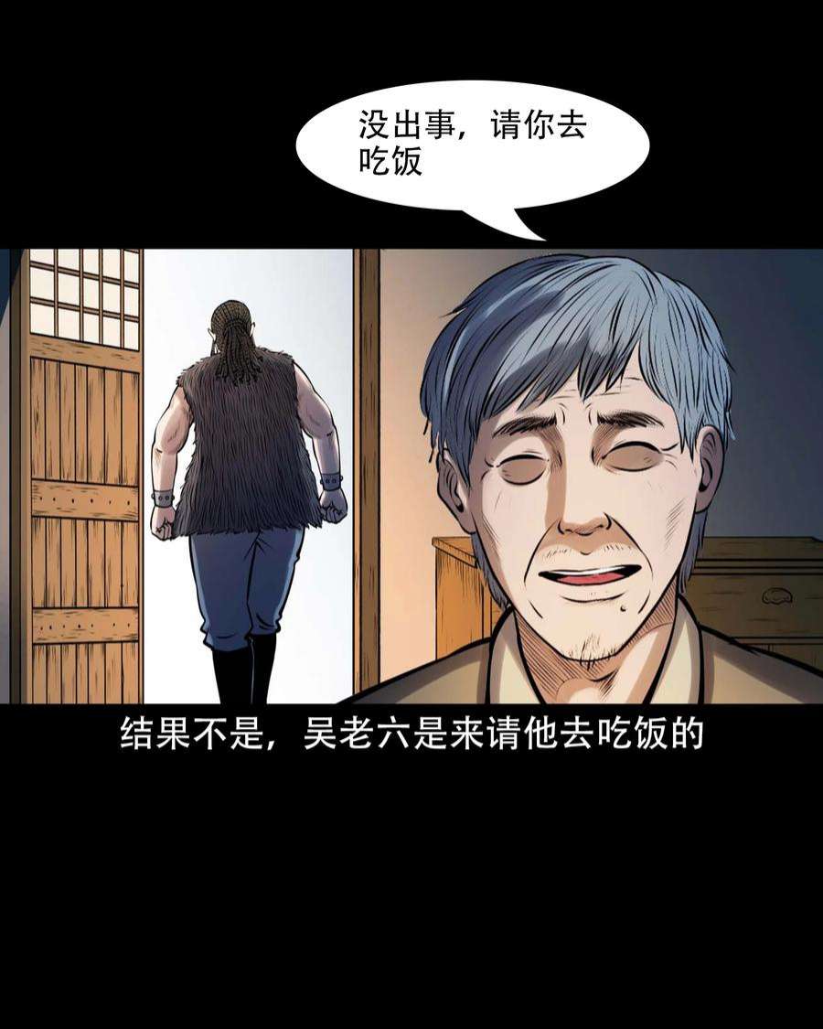 三老爷惊奇手札漫画,607 老烟鬼143话 11图