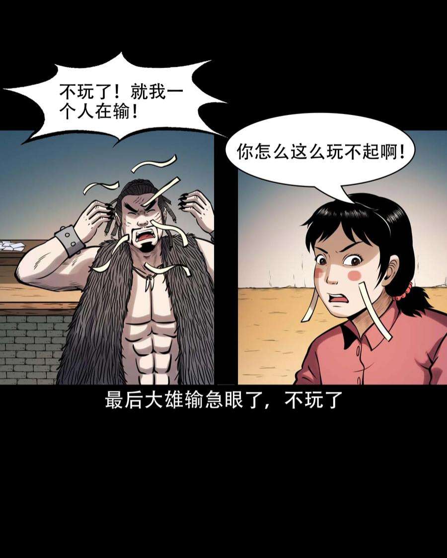 三老爷惊奇手札漫画,607 老烟鬼143话 6图