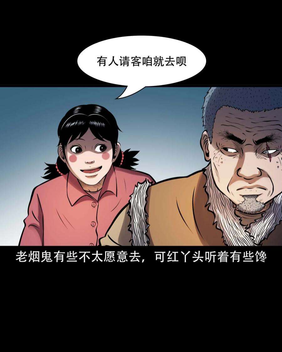 三老爷惊奇手札漫画,607 老烟鬼143话 23图