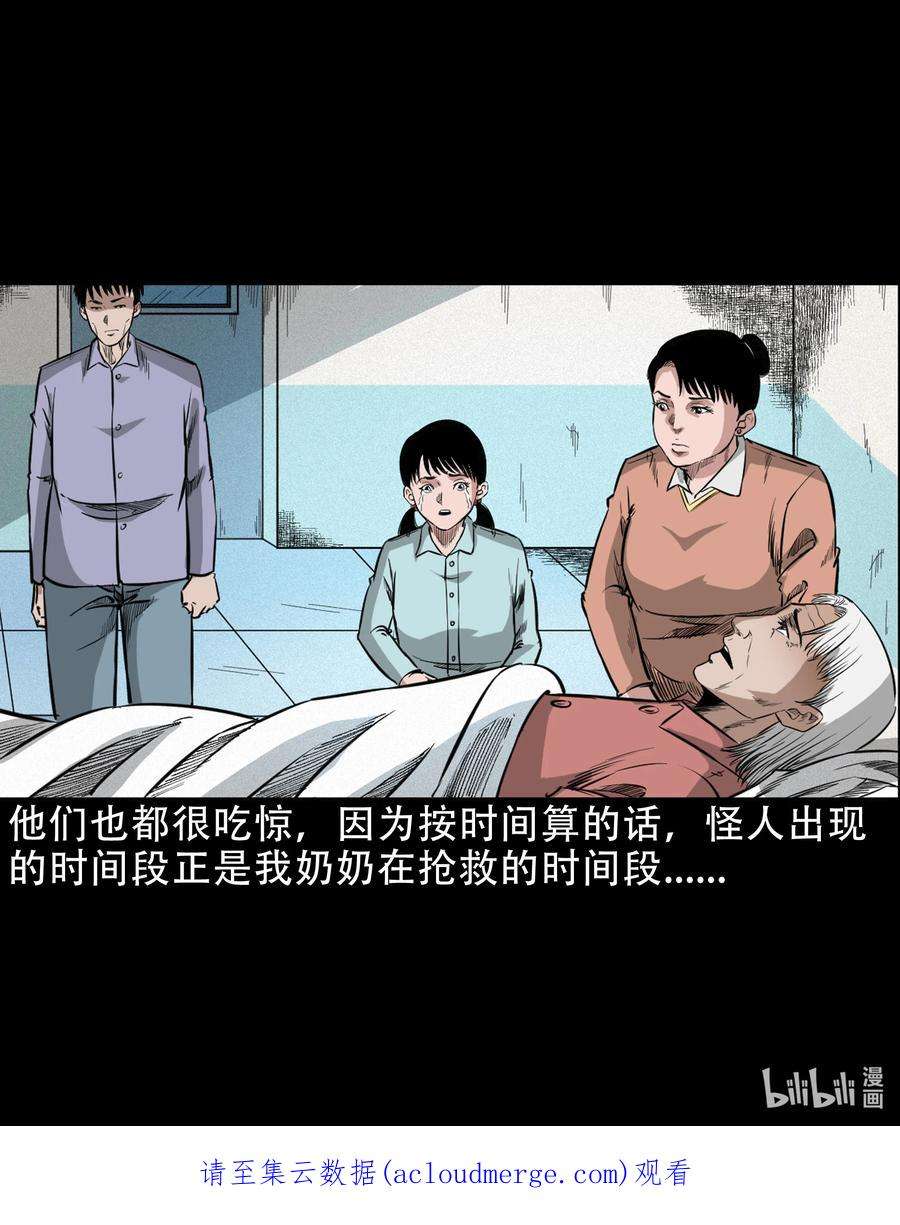 三老爷惊奇手札漫画,608 找奶奶的人 44图