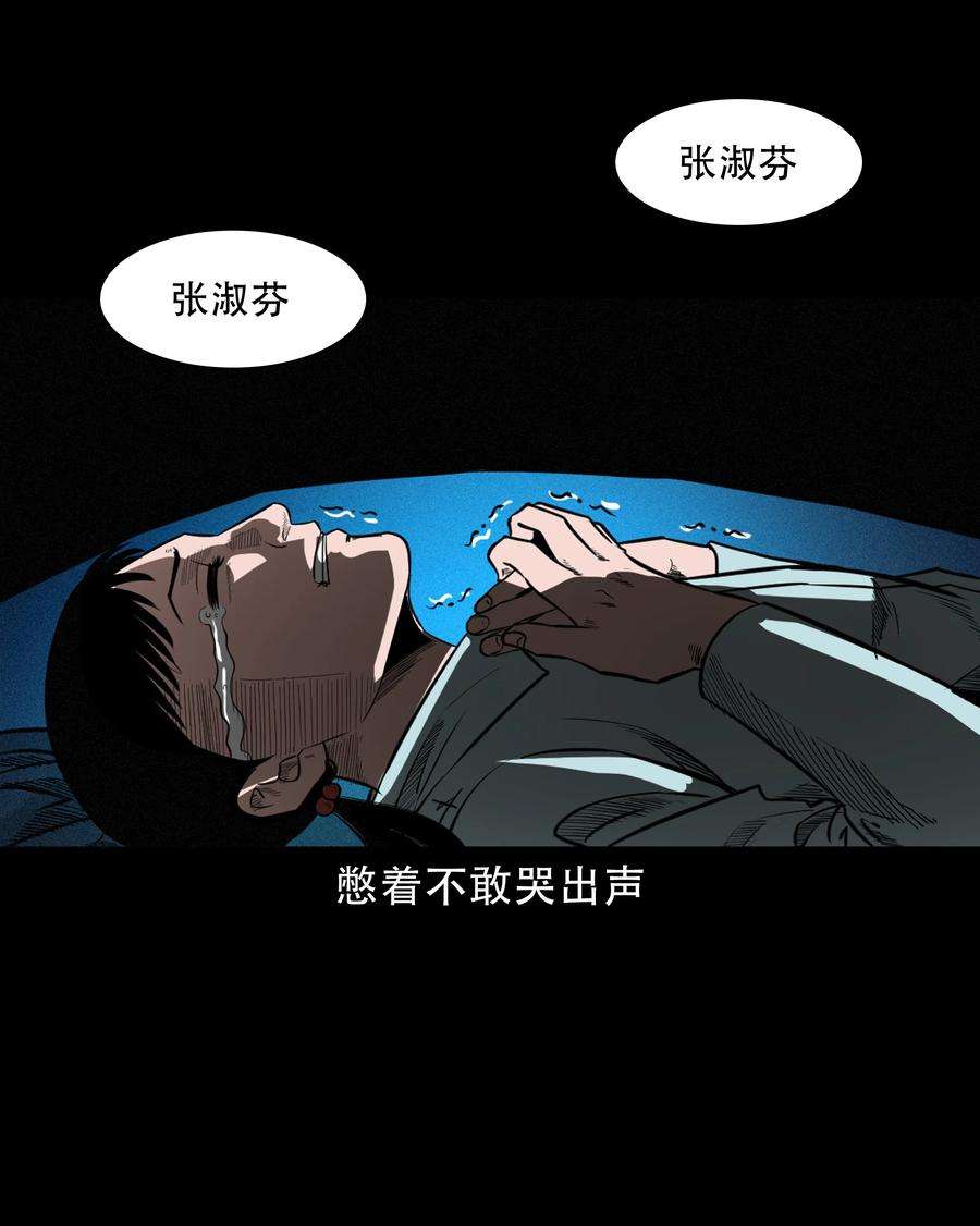 三老爷惊奇手札漫画,608 找奶奶的人 24图