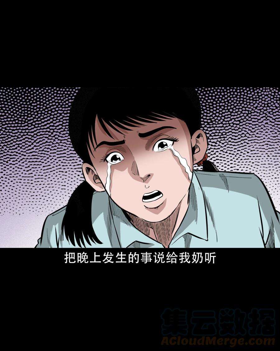 三老爷惊奇手札漫画,608 找奶奶的人 43图