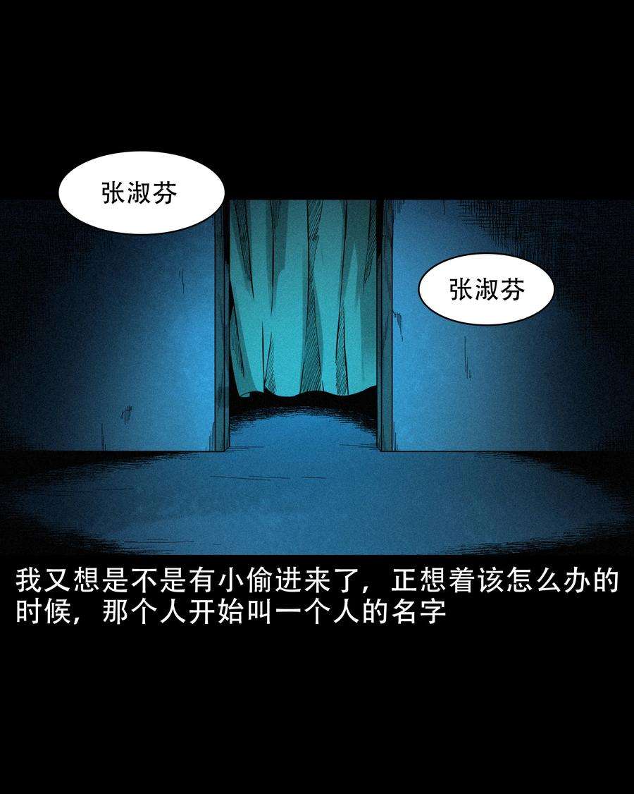 三老爷惊奇手札漫画,608 找奶奶的人 18图