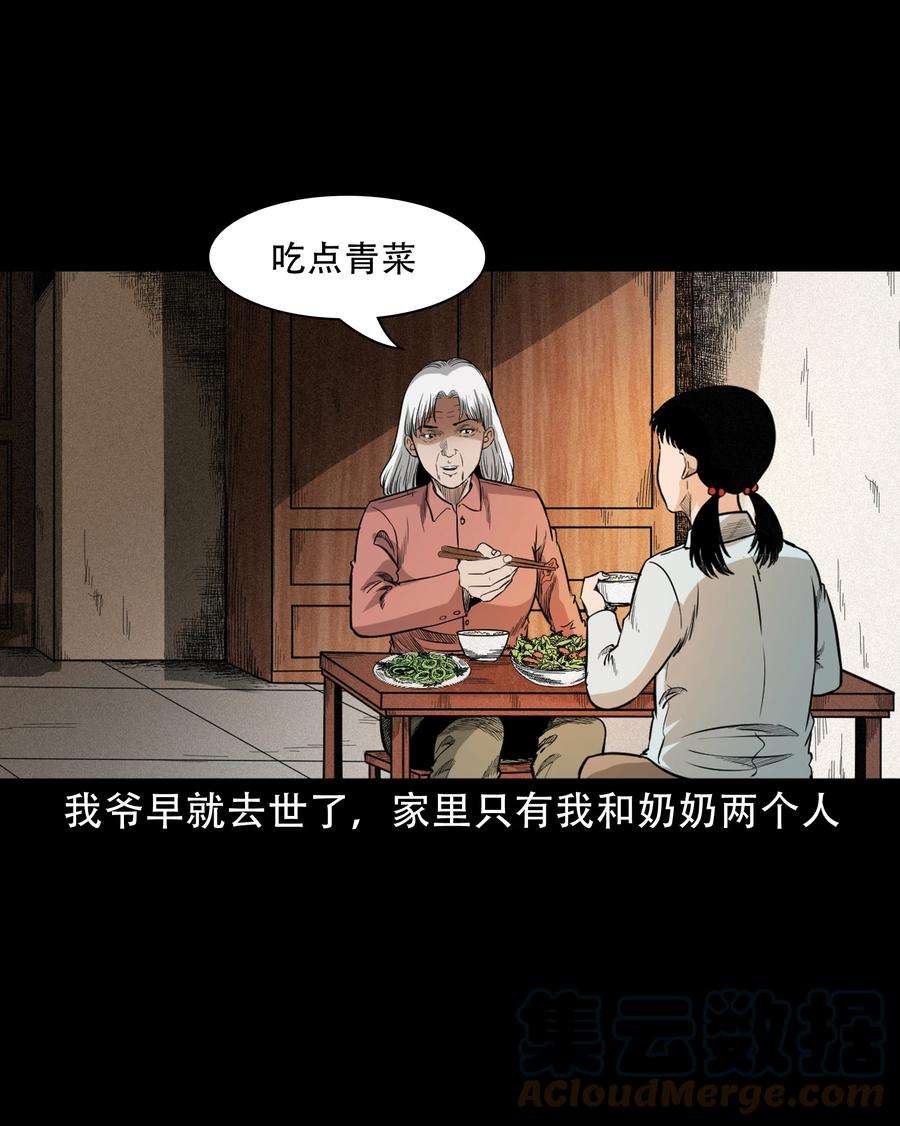 三老爷惊奇手札漫画,608 找奶奶的人 3图