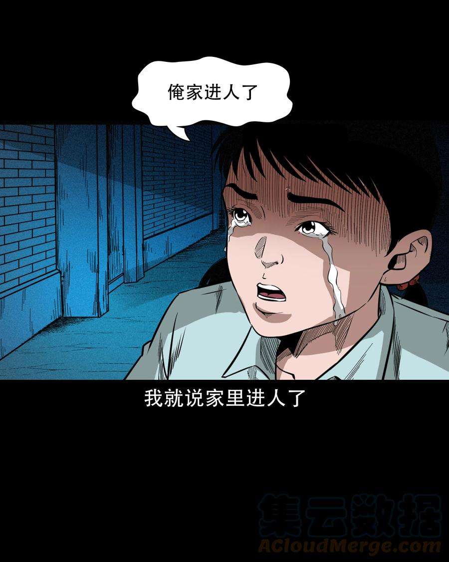 三老爷惊奇手札漫画,608 找奶奶的人 31图