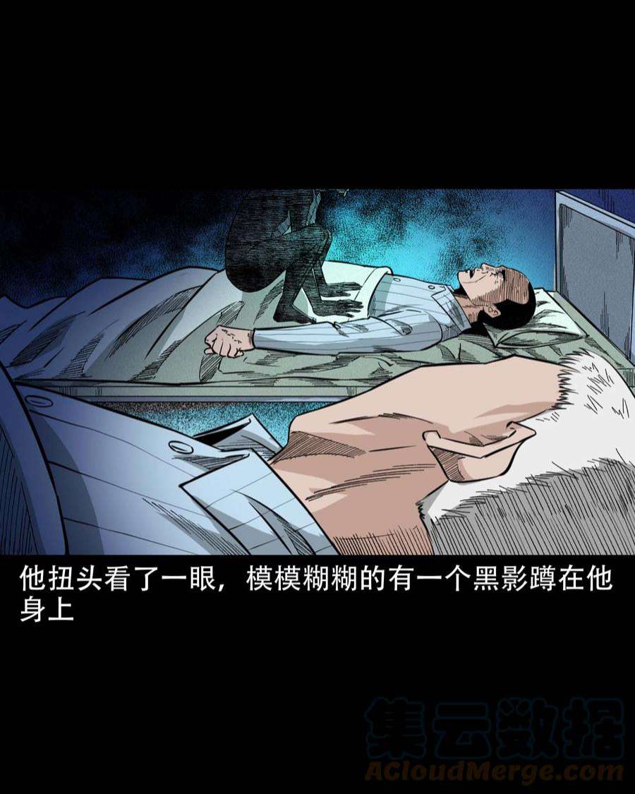 三老爷惊奇手札漫画,610 ICU诡闻 33图