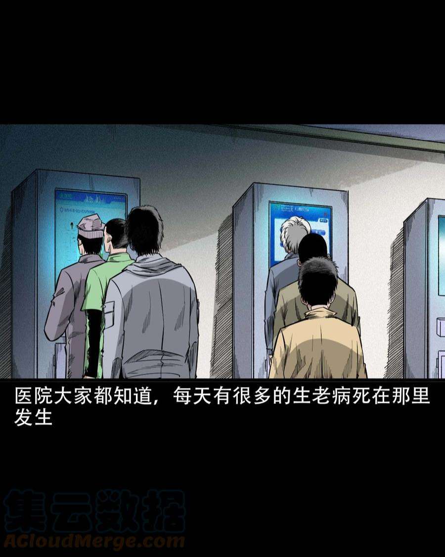 三老爷惊奇手札漫画,610 ICU诡闻 3图