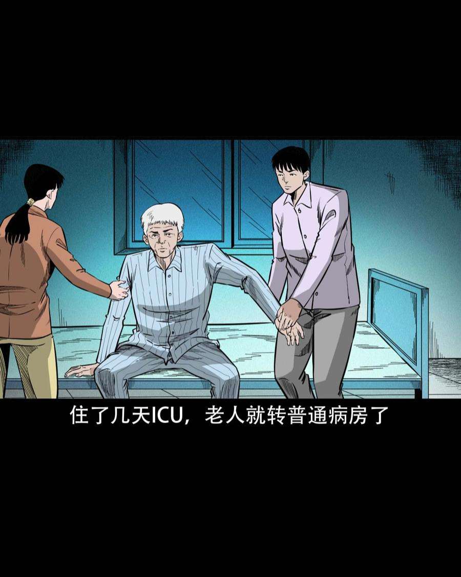 三老爷惊奇手札漫画,610 ICU诡闻 40图