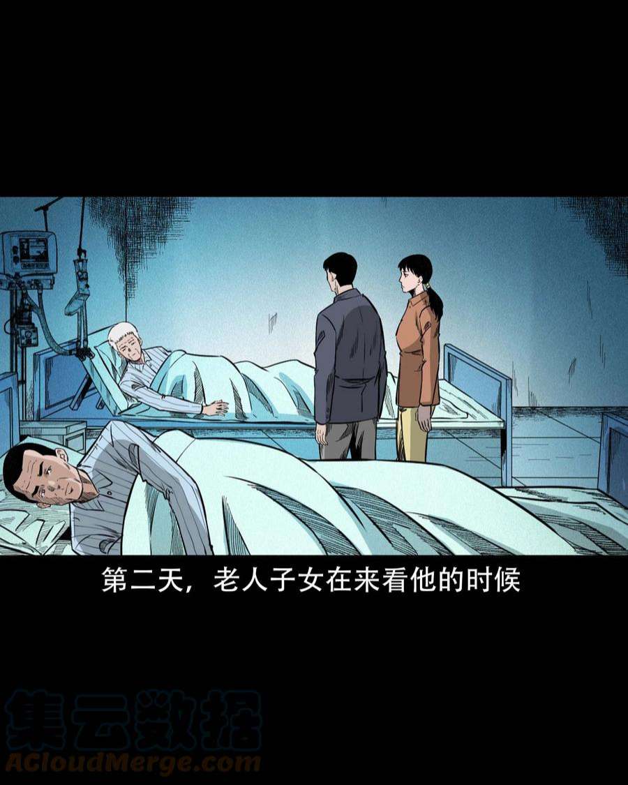 三老爷惊奇手札漫画,610 ICU诡闻 27图