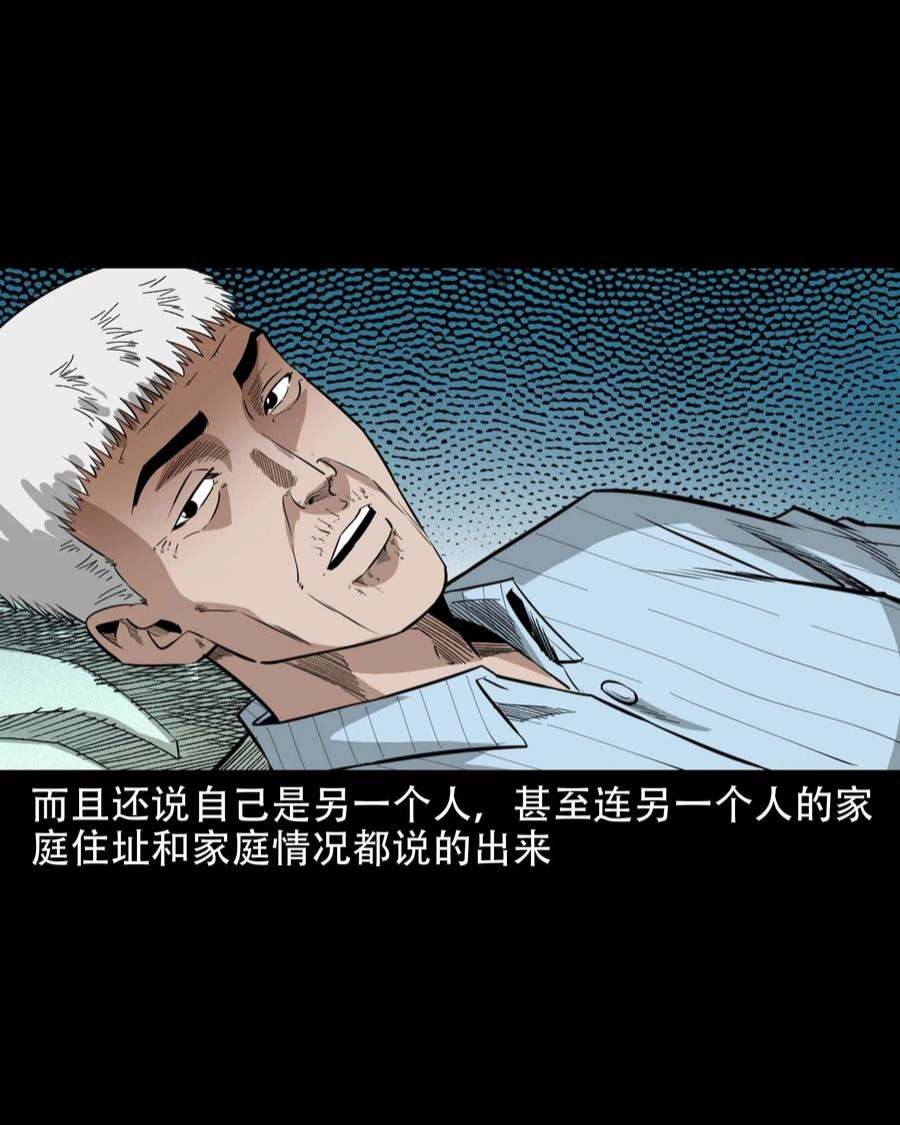 三老爷惊奇手札漫画,610 ICU诡闻 14图