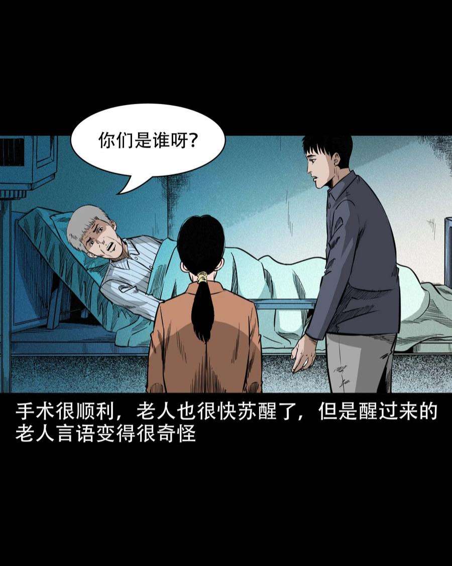 三老爷惊奇手札漫画,610 ICU诡闻 12图