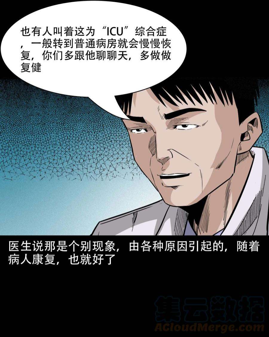 三老爷惊奇手札漫画,610 ICU诡闻 39图