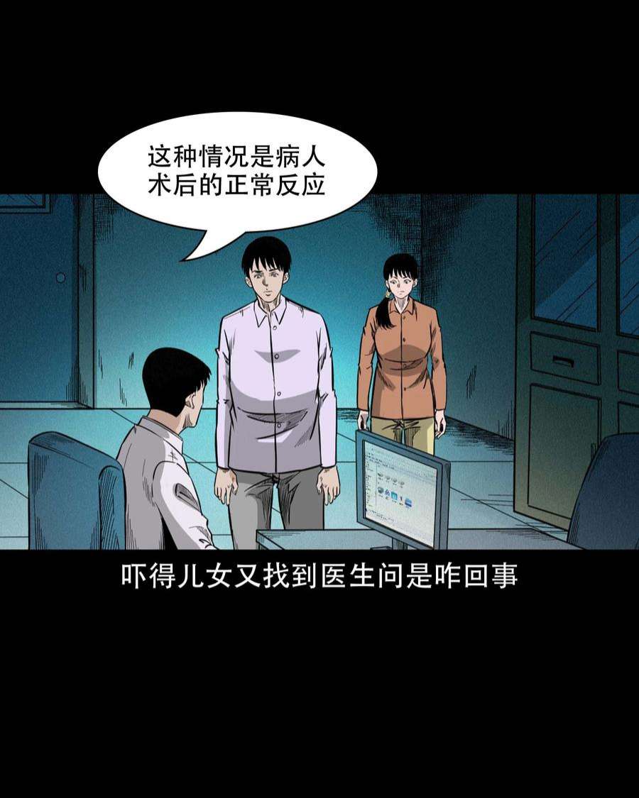 三老爷惊奇手札漫画,610 ICU诡闻 38图