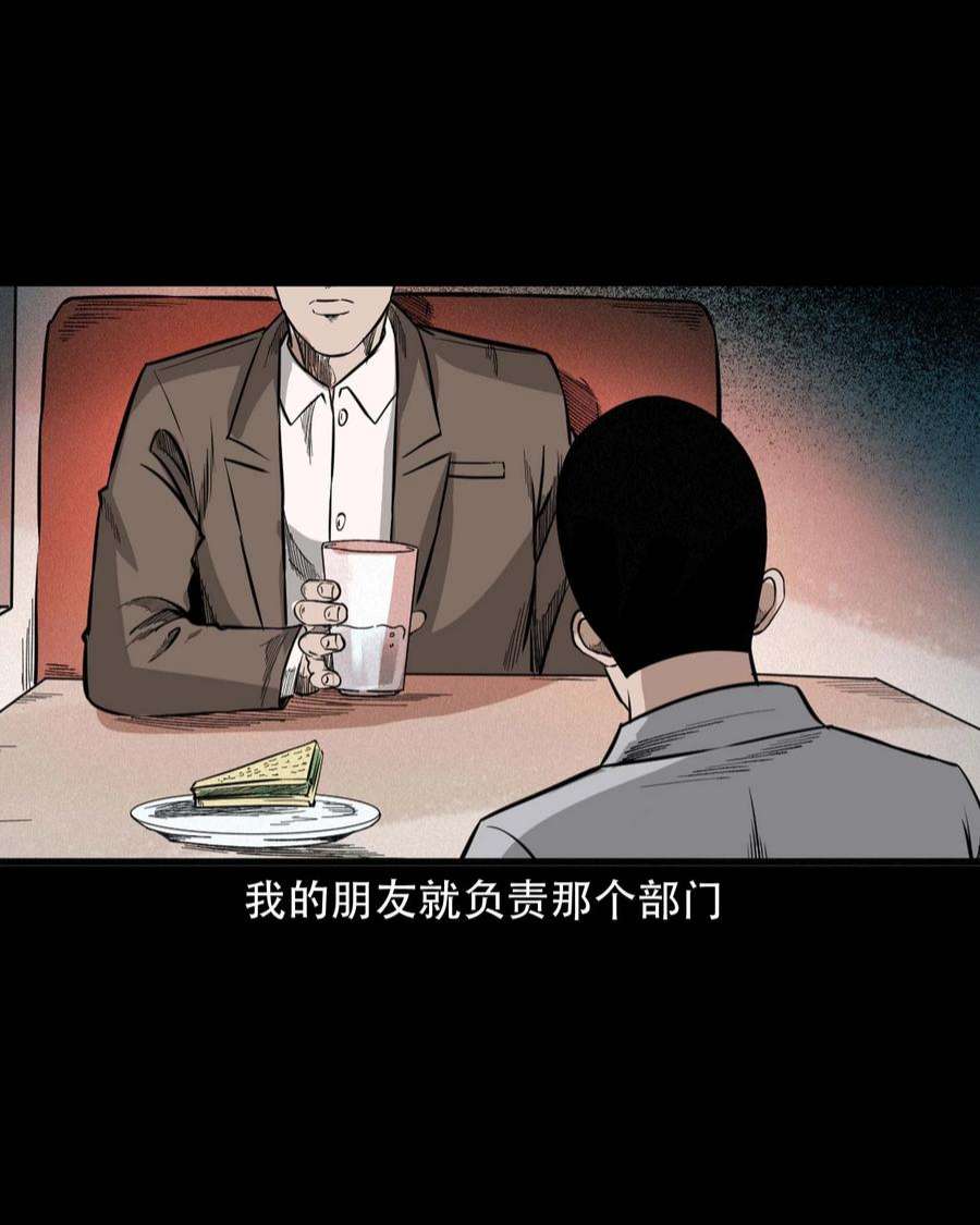 三老爷惊奇手札漫画,610 ICU诡闻 8图