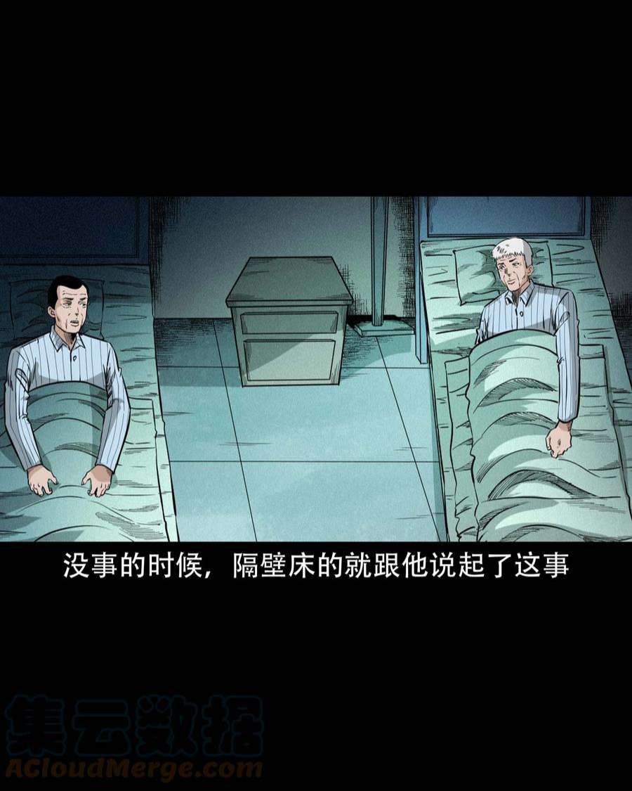 三老爷惊奇手札漫画,610 ICU诡闻 29图