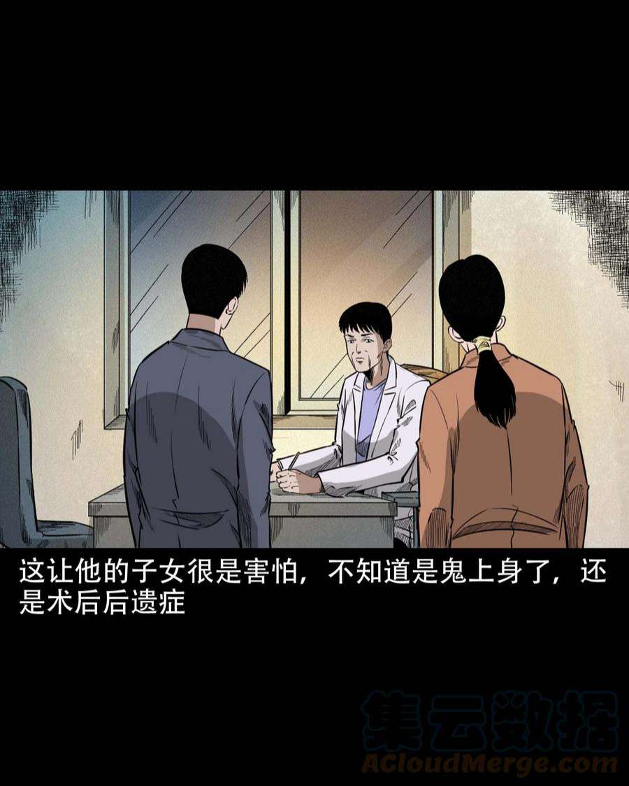 三老爷惊奇手札漫画,610 ICU诡闻 15图