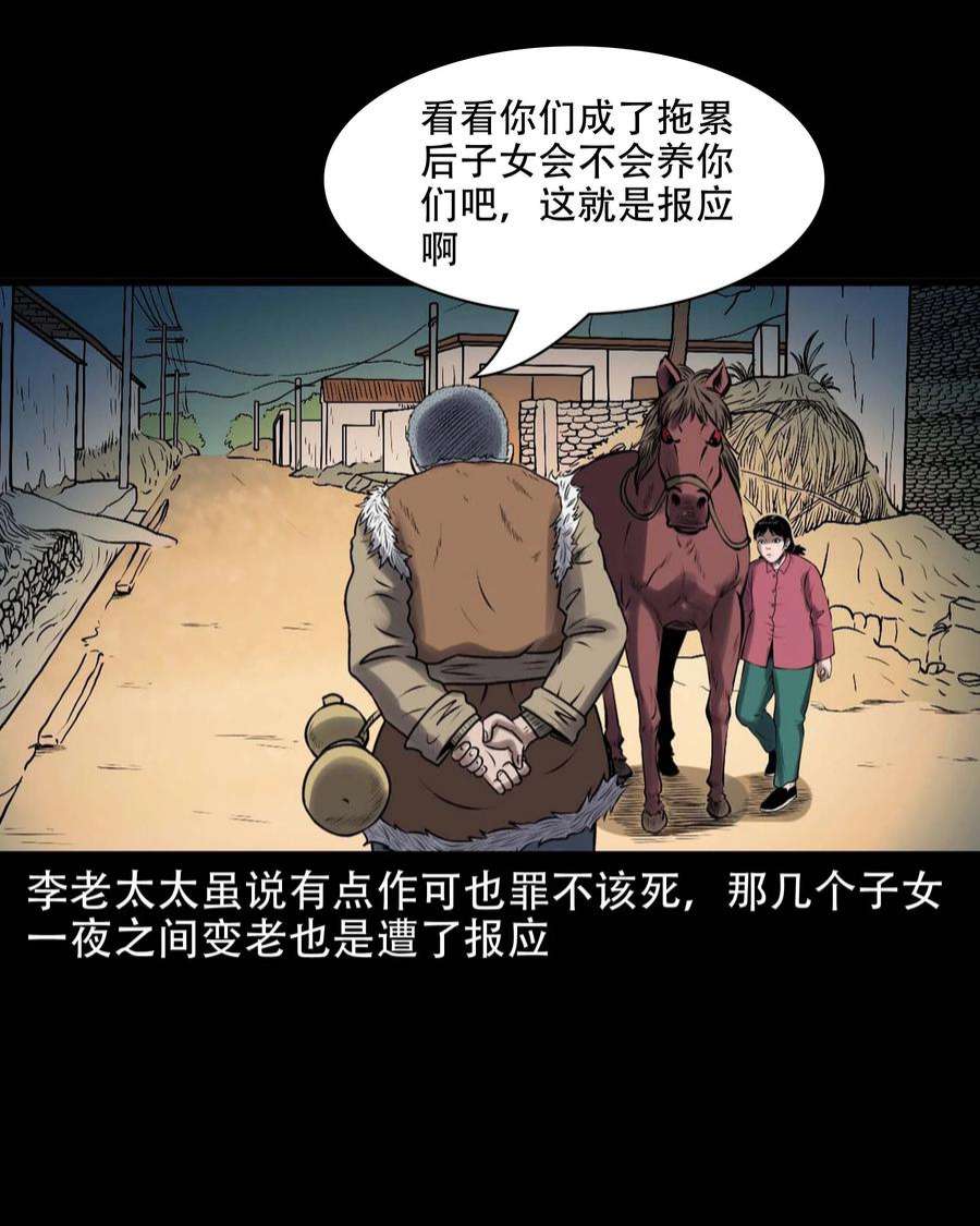 三老爷惊奇手札漫画,613 老烟鬼146话 72图