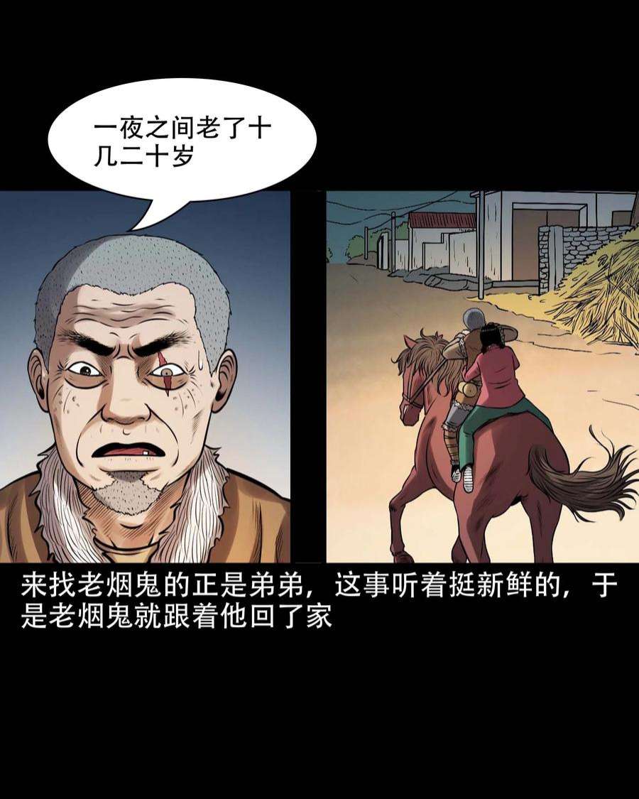 三老爷惊奇手札漫画,613 老烟鬼146话 38图