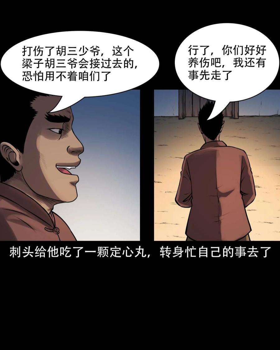 三老爷惊奇手札漫画,613 老烟鬼146话 17图