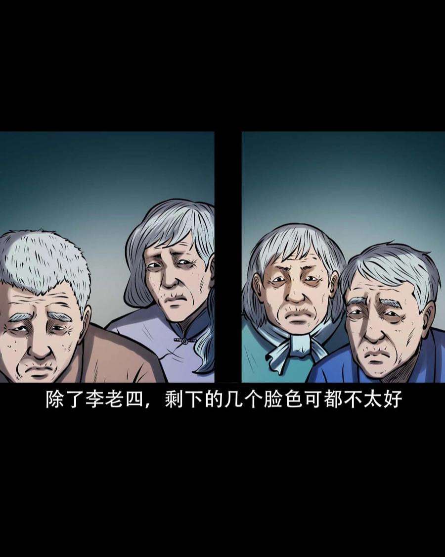 三老爷惊奇手札漫画,613 老烟鬼146话 53图