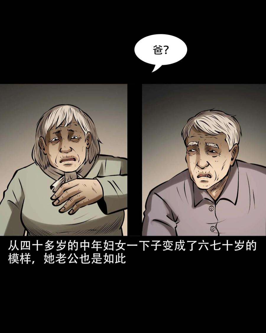 三老爷惊奇手札漫画,613 老烟鬼146话 33图