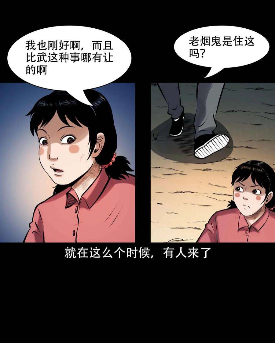 三老爷惊奇手札漫画,613 老烟鬼146话 23图