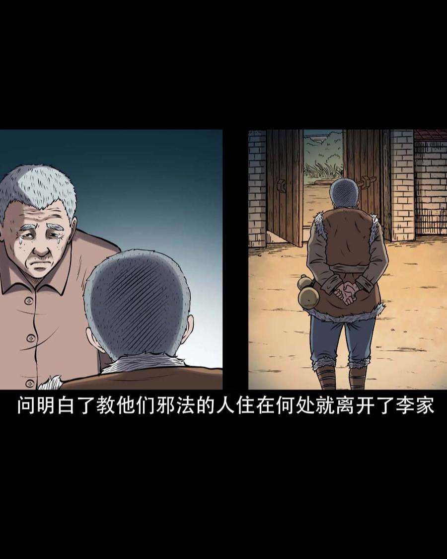 三老爷惊奇手札漫画,613 老烟鬼146话 71图