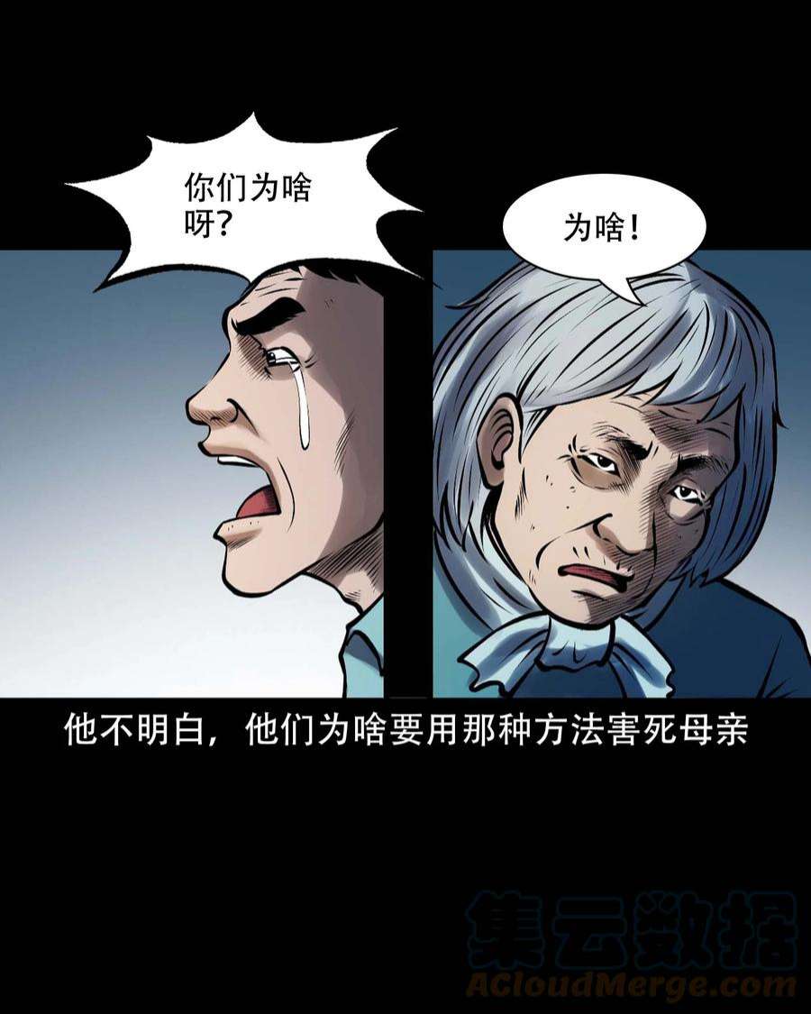 三老爷惊奇手札漫画,613 老烟鬼146话 61图