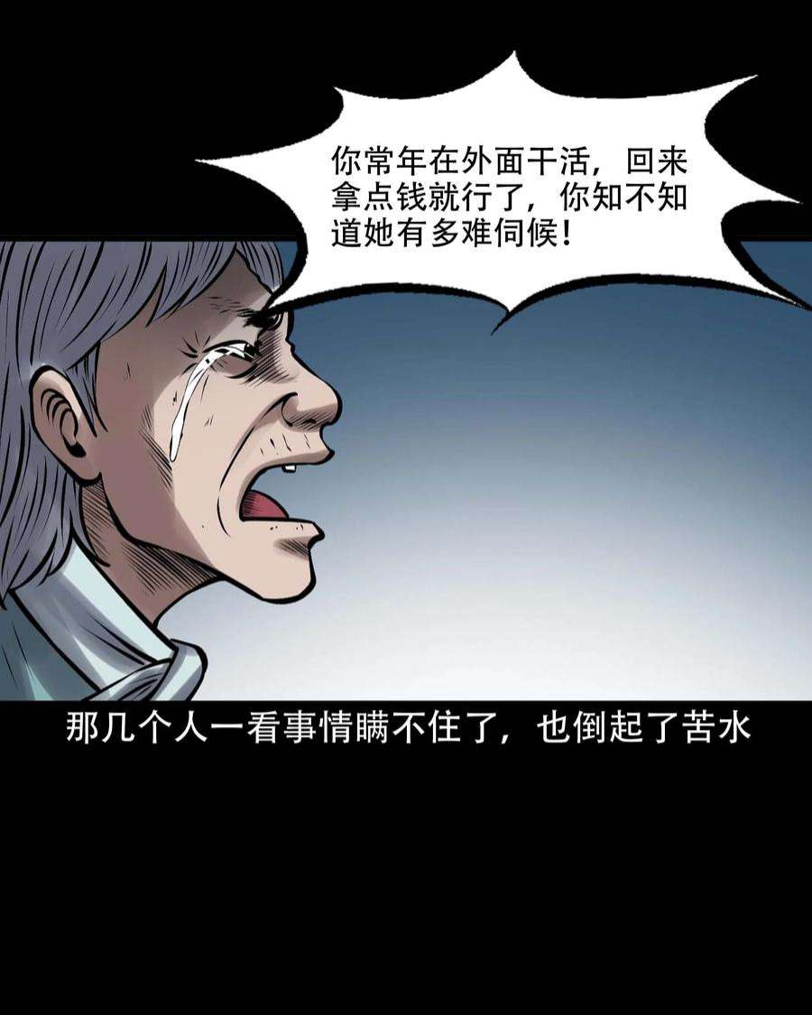 三老爷惊奇手札漫画,613 老烟鬼146话 62图