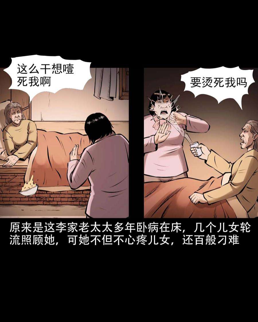 三老爷惊奇手札漫画,613 老烟鬼146话 63图