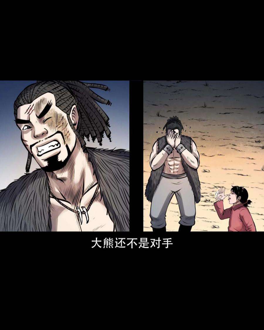 三老爷惊奇手札漫画,613 老烟鬼146话 21图